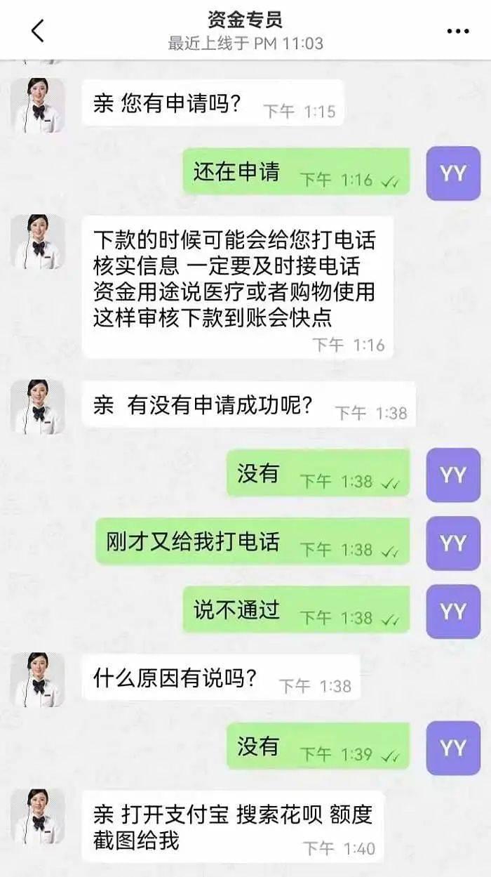 “资金专员”诱导学生贷款  图片来源：受访者供图