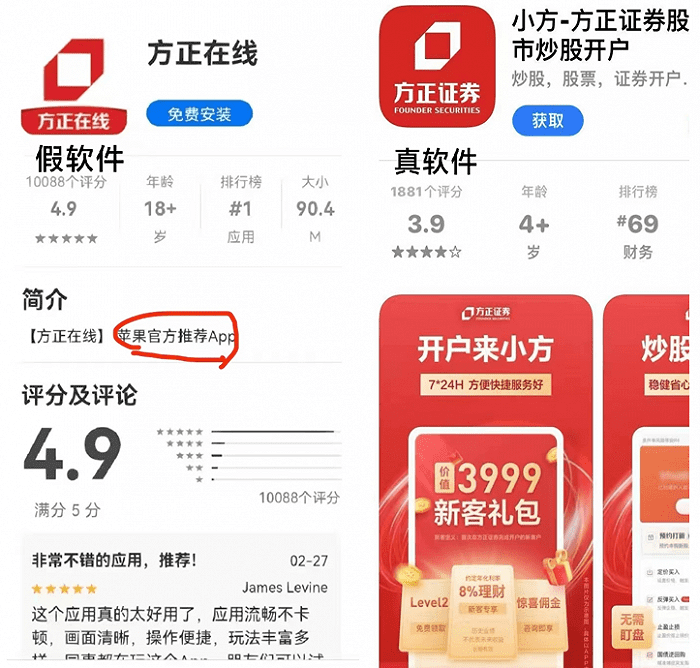 真假App对比  来源：受害者提供、网络