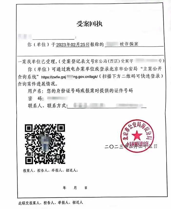 受案回执  图片来源：受访者供图