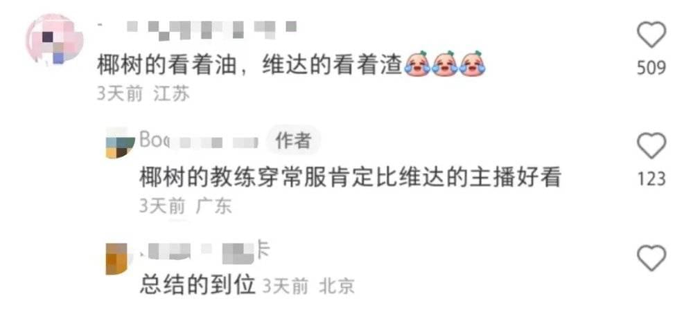 对“维达纸巾”直播间的评论。<br>