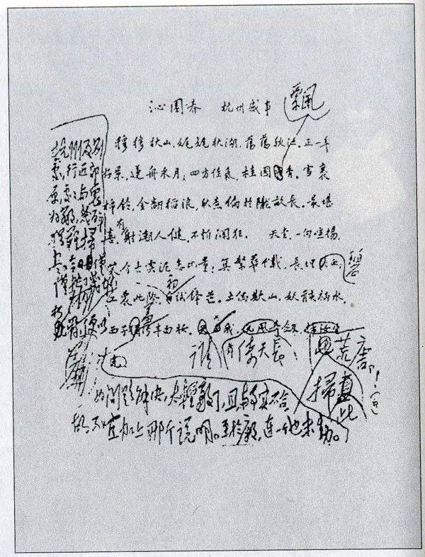 毛主席修改批注胡乔木的词，前面几句为“杭州及别处，行近郊原，处处与鬼为邻，几百年犹难扫尽。”<br>
