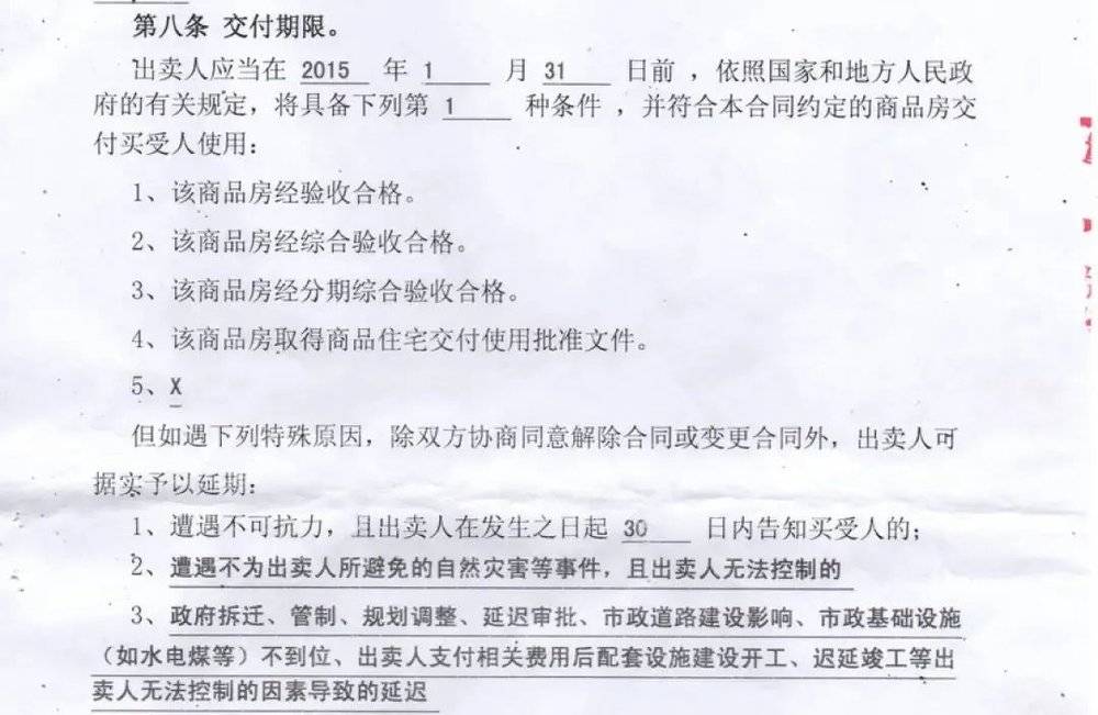 图：李俊购房合同上约定的交房时间是2015年1月31日