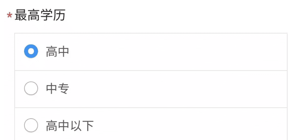 在进厂面试表里，只有三种学历选项<br>