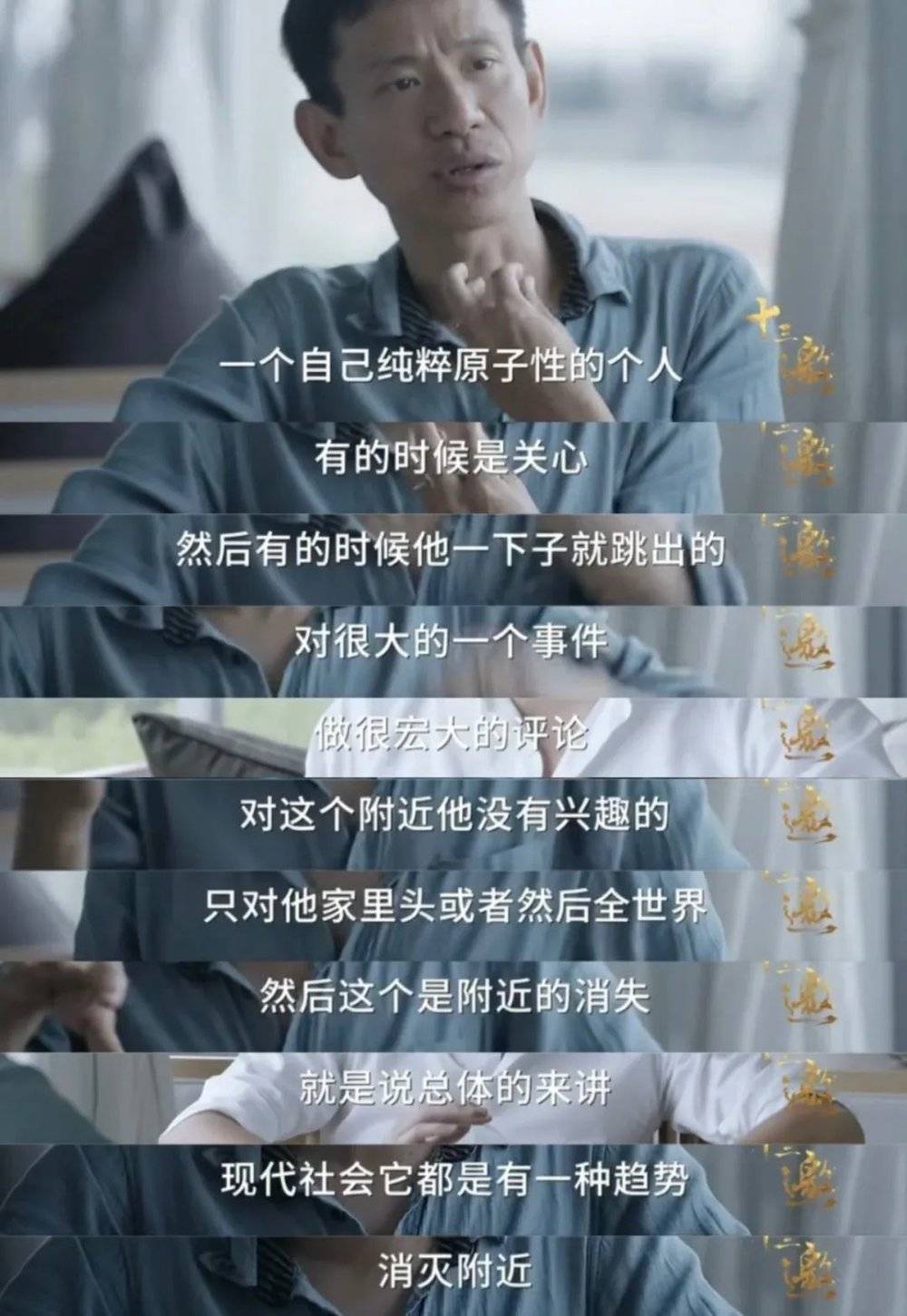 （截图自访谈节目《十三邀》）