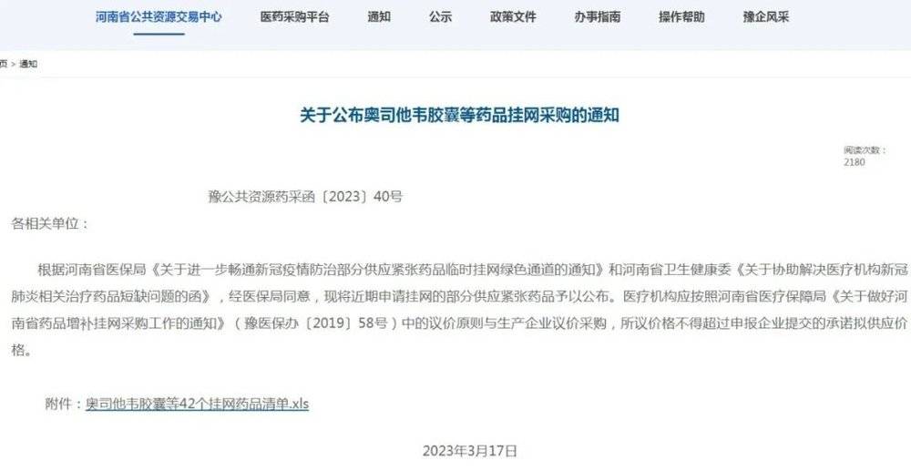 图片来源：河南省公共资源交易中心