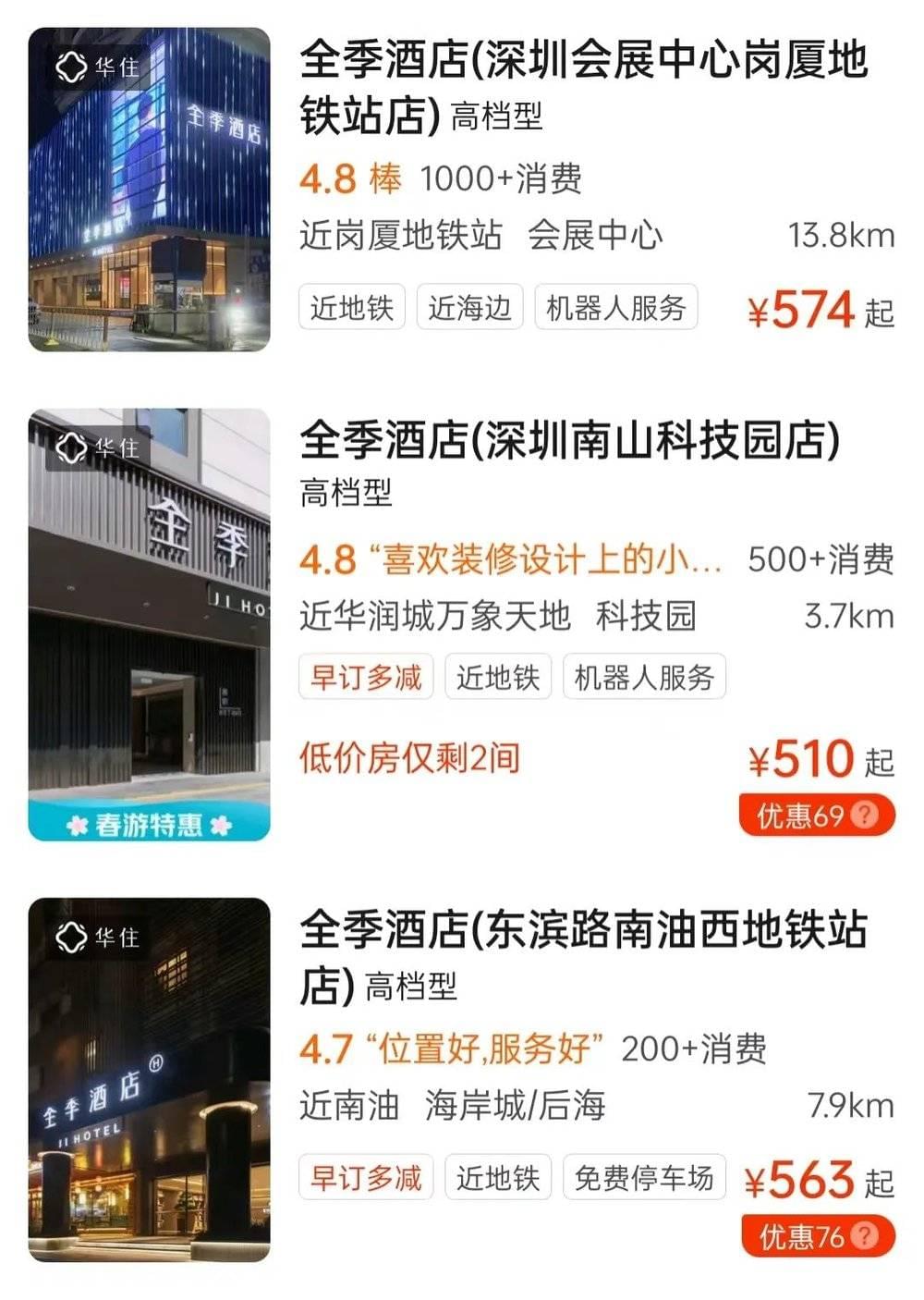 深圳全季酒店价格也是这样。<br>