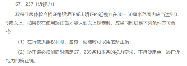 近视的人，戴上矫正眼镜即可。/《中国民用航空人员医学标准和体检合格证管理规则》