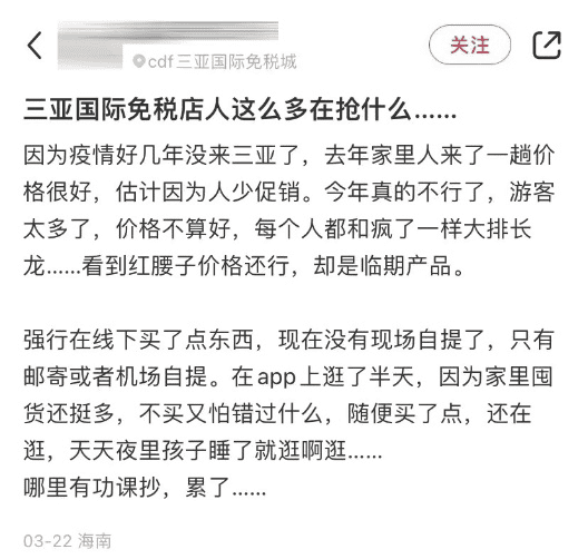 大家去免税店抢什么呀？/小红书截图