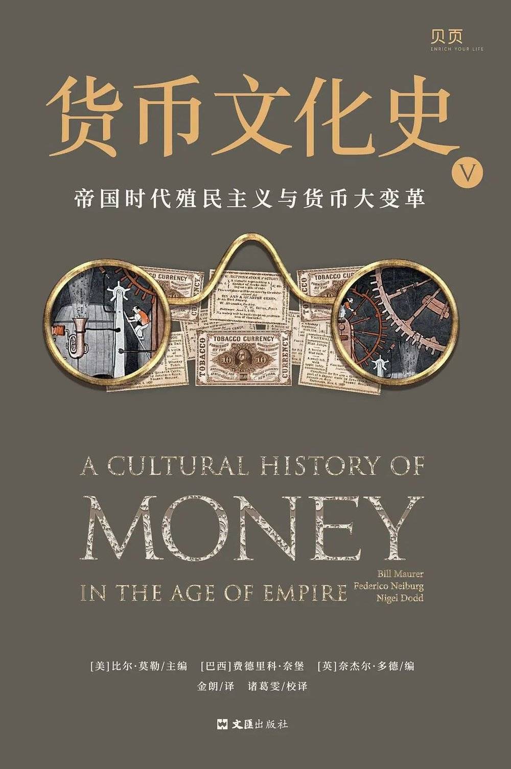 《货币文化史V : 帝国时代殖民主义与货币大变革》<br label=图片备注 class=text-img-note>