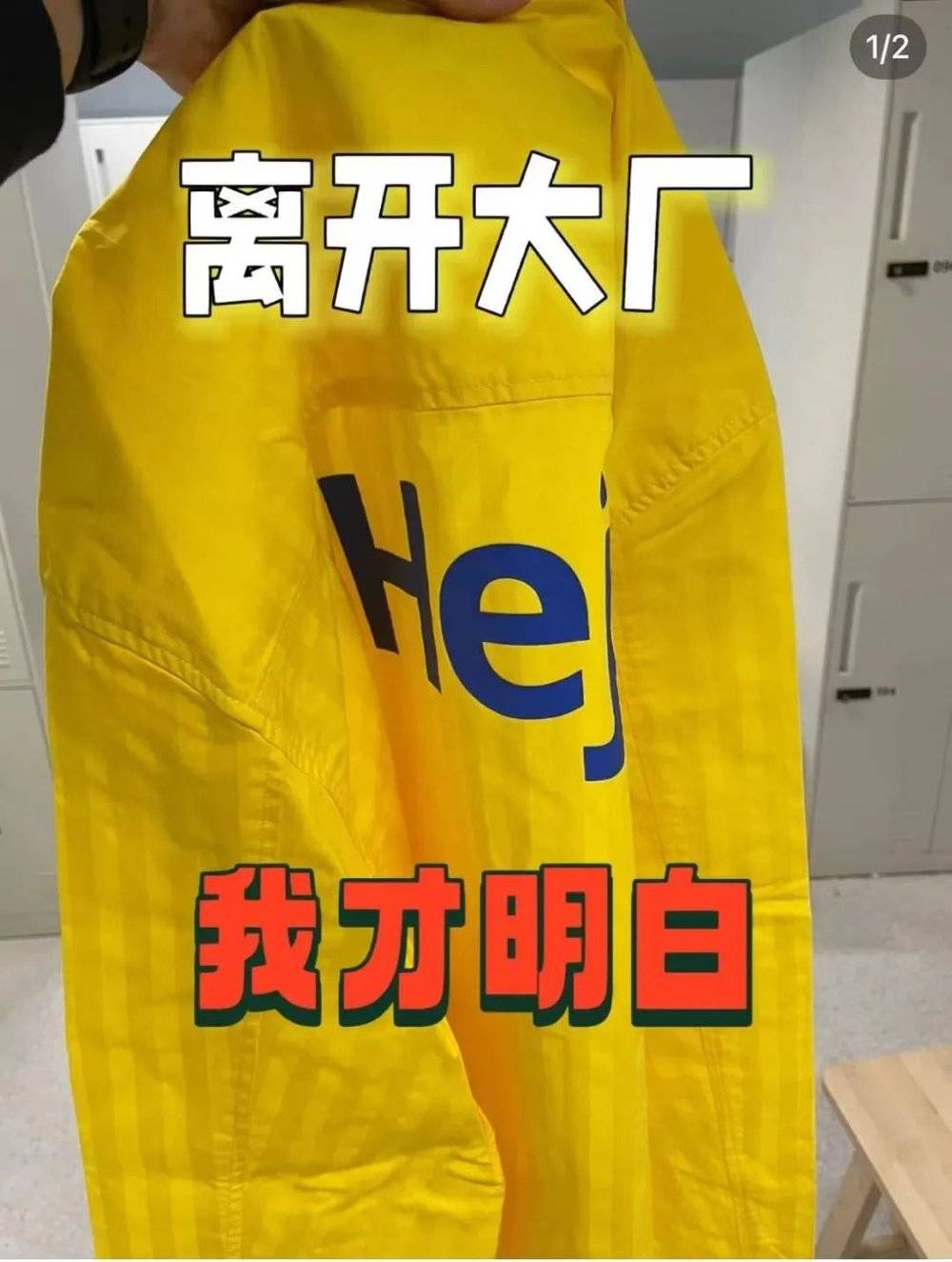 胡尕峰在宜家的工服。<br>