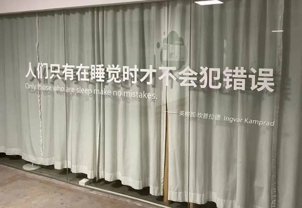 宜家内部的slogan。 图/胡尕峰<br>