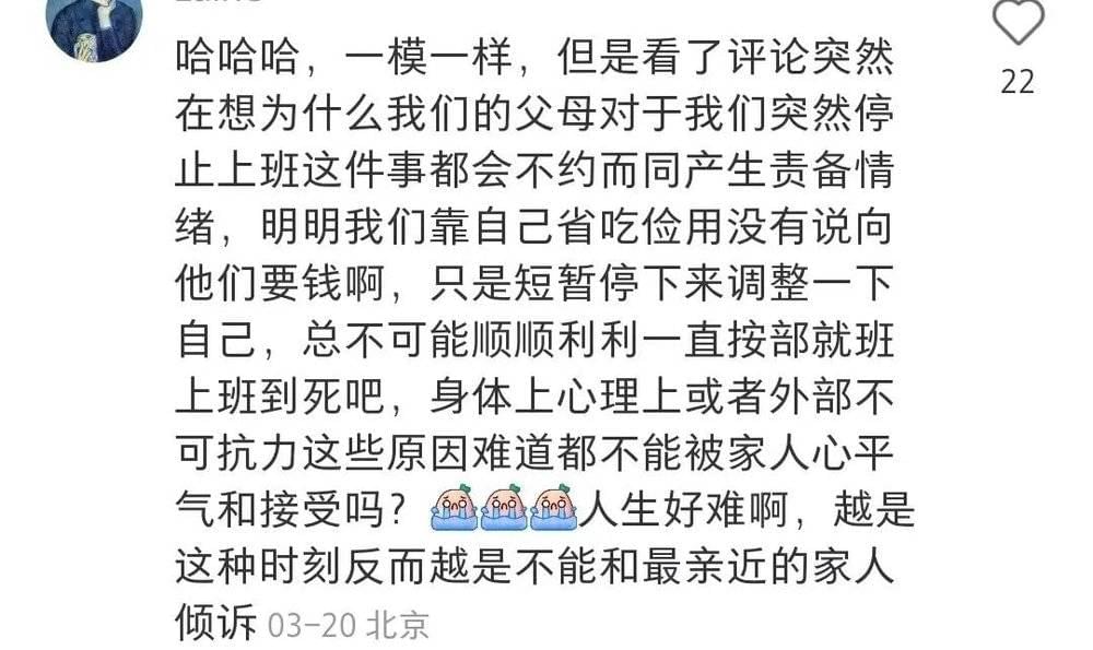 为无法与父母倾诉感到苦恼的年轻人。图/@Laine