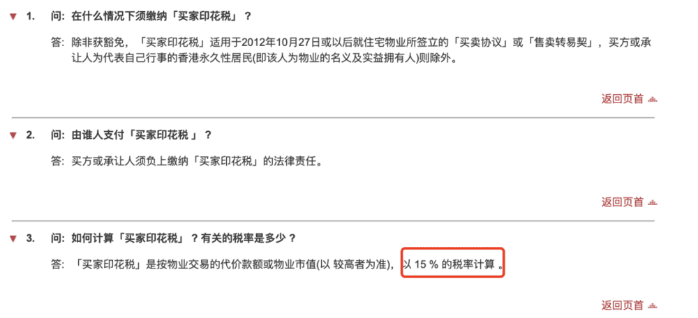 来源：香港特别行政区税务局