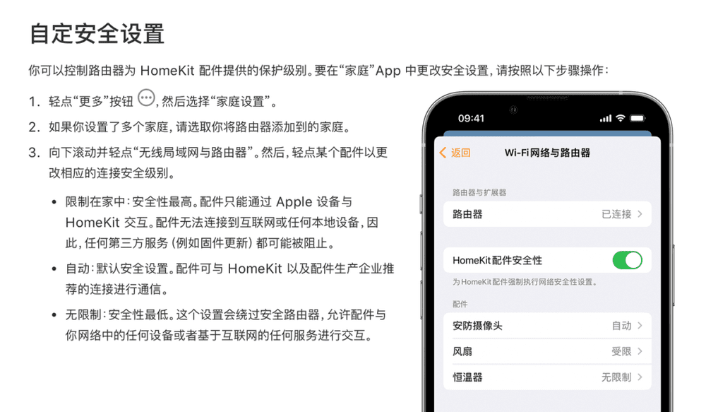 根据苹果的说法，设定了“最高安全性”的智能家居将“无法连接到互联网或任何本地设备“，甚至”任何第三方服务（例如固件更新）都可能被阻止。”丨图片来源苹果