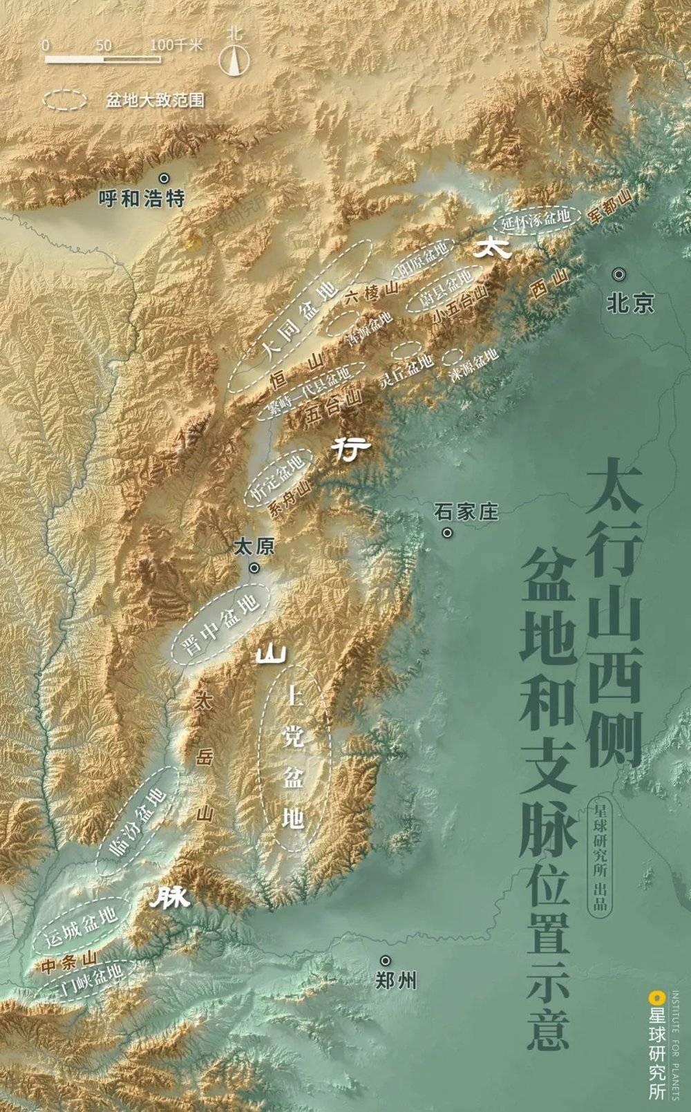 太行山西侧盆地和支脉位置示意。制图@陈景逸/星球研究所