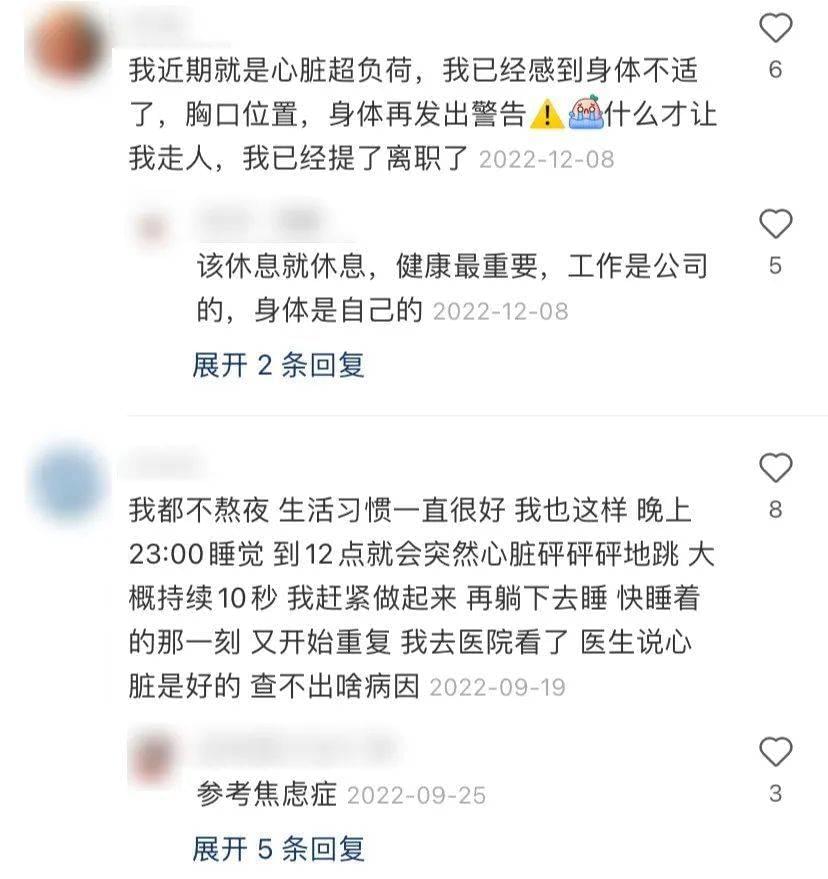 〓 在医院，因为加班而出现心脏超负荷、焦虑、胸闷气短的人越来越多。<br>