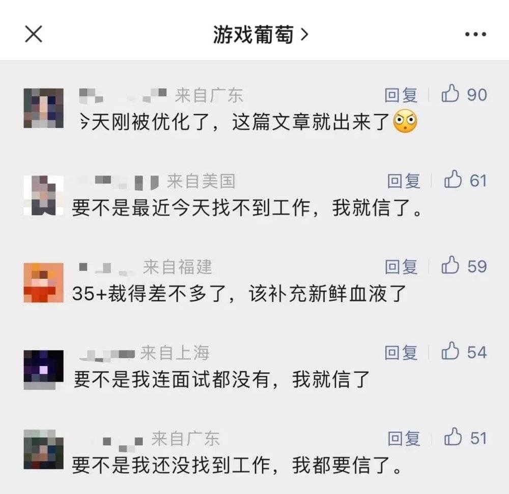  游戏葡萄读者在招聘盘点文章下面的留言