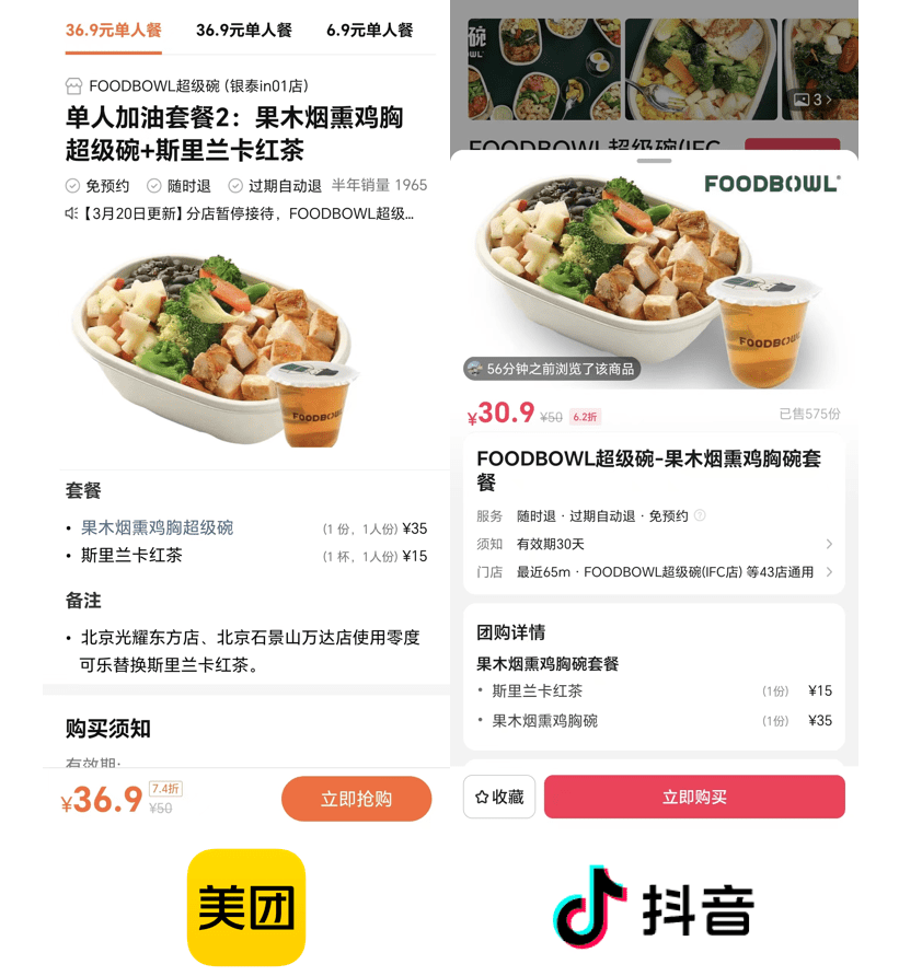 图源：抖音、美团截图