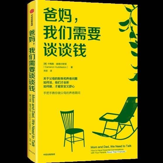 卡梅隆·赫德尔斯顿 著 宋彤 译，中信出版集团2023年3月出版