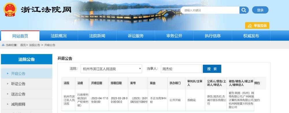 图/浙江法院网截图<br>