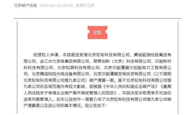 图片来源：北京第一中院官方微信