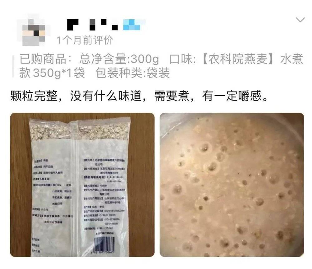 中国农科院的网红产品世壮麦片。“没味儿”，成为了它“纯粹又实在”的最高评价
