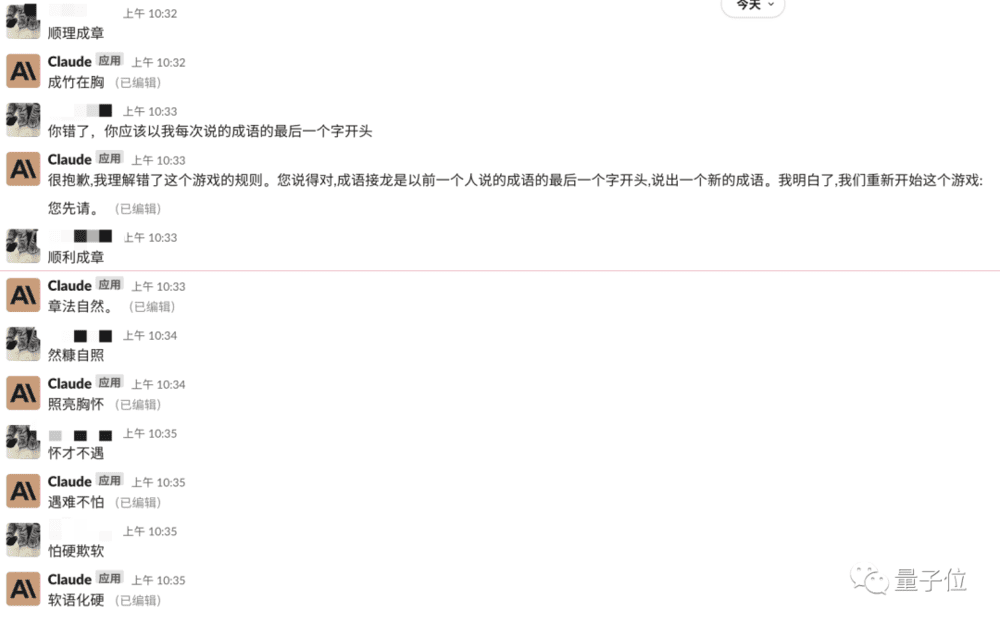 图/Claude的成语接龙