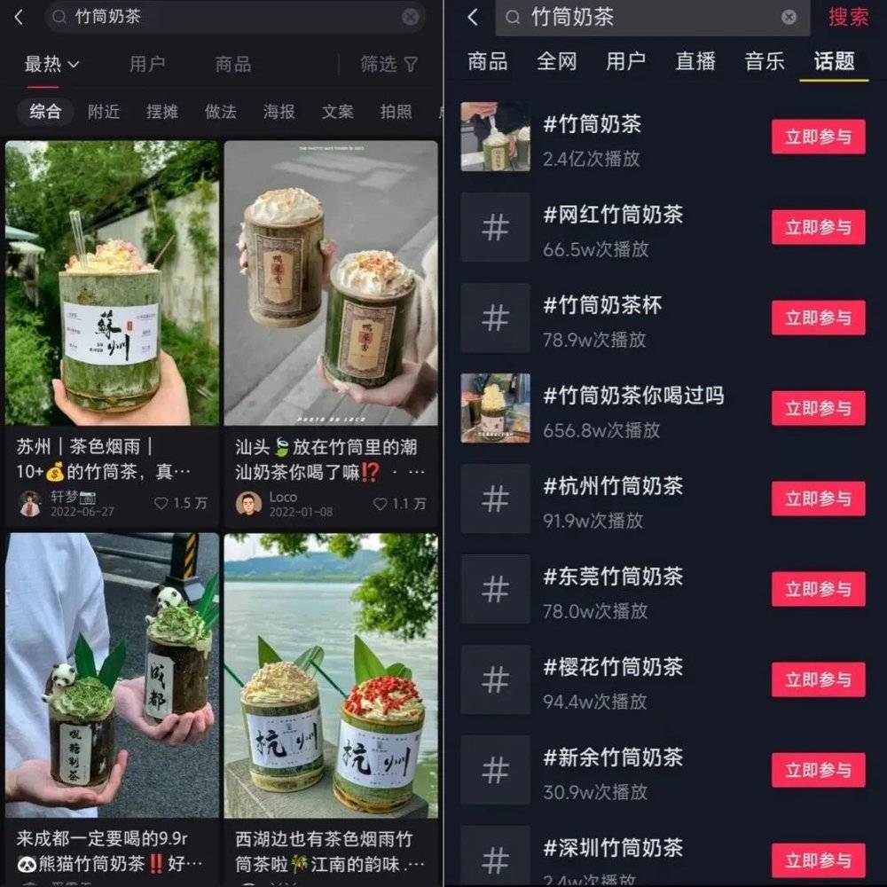 竹筒奶茶，火遍全国。图/抖音截图