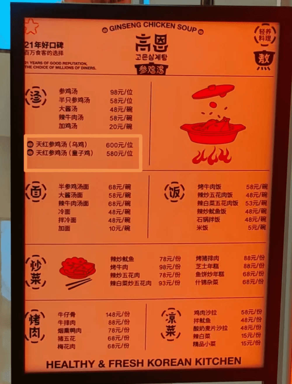 图/普通参鸡汤98元/58元（半只鸡），而天红参鸡汤600元（单人份）