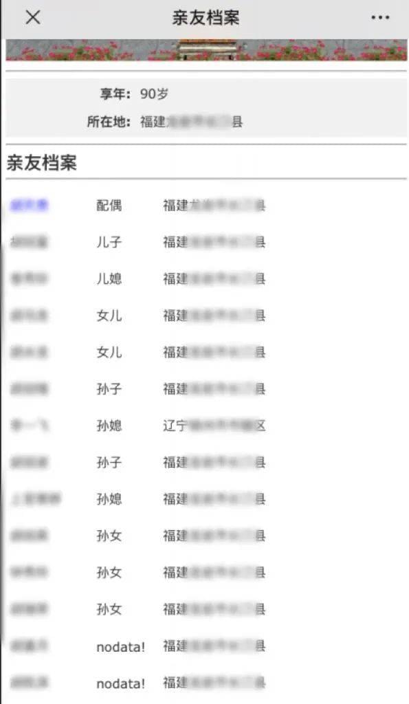 胡剑波为家族做的网络族谱页面。图/受访者提供<br>
