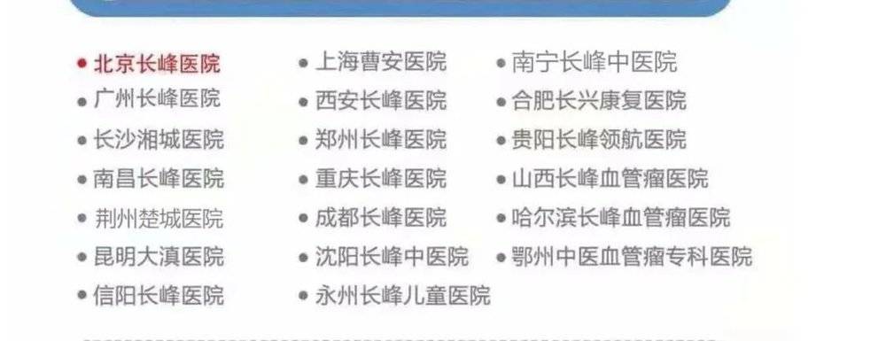  图源：北京长峰医院官方微信<br>