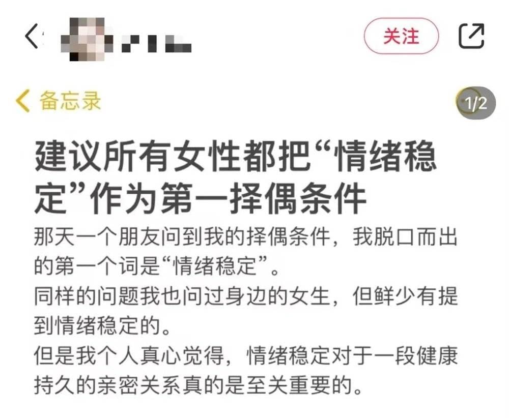 （某社交平台中的网友将“情绪稳定”奉为第一择偶条件）