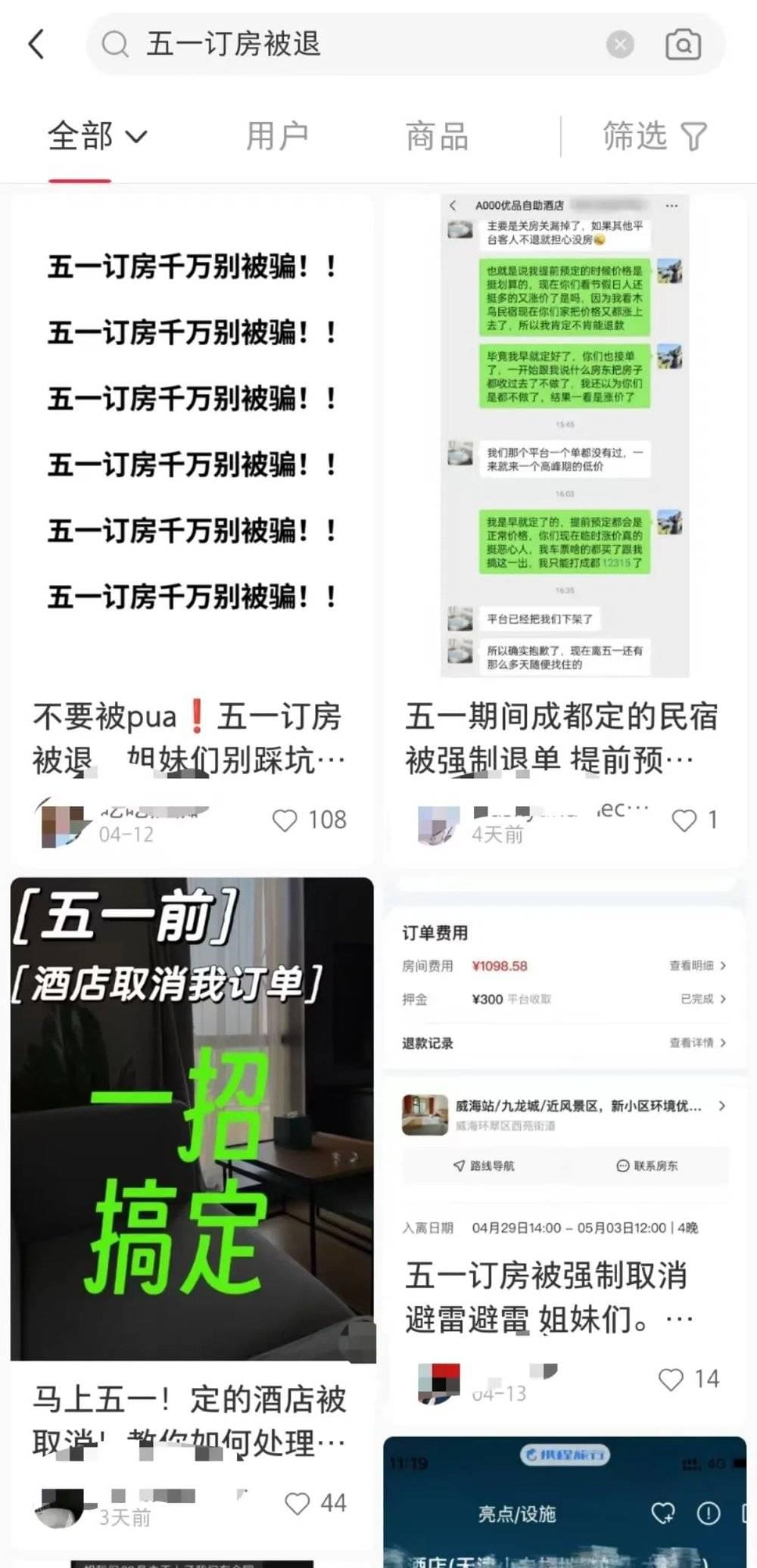 △ 社交平台上，多位网友反映五一订房被退单 图源：网络截图<br>