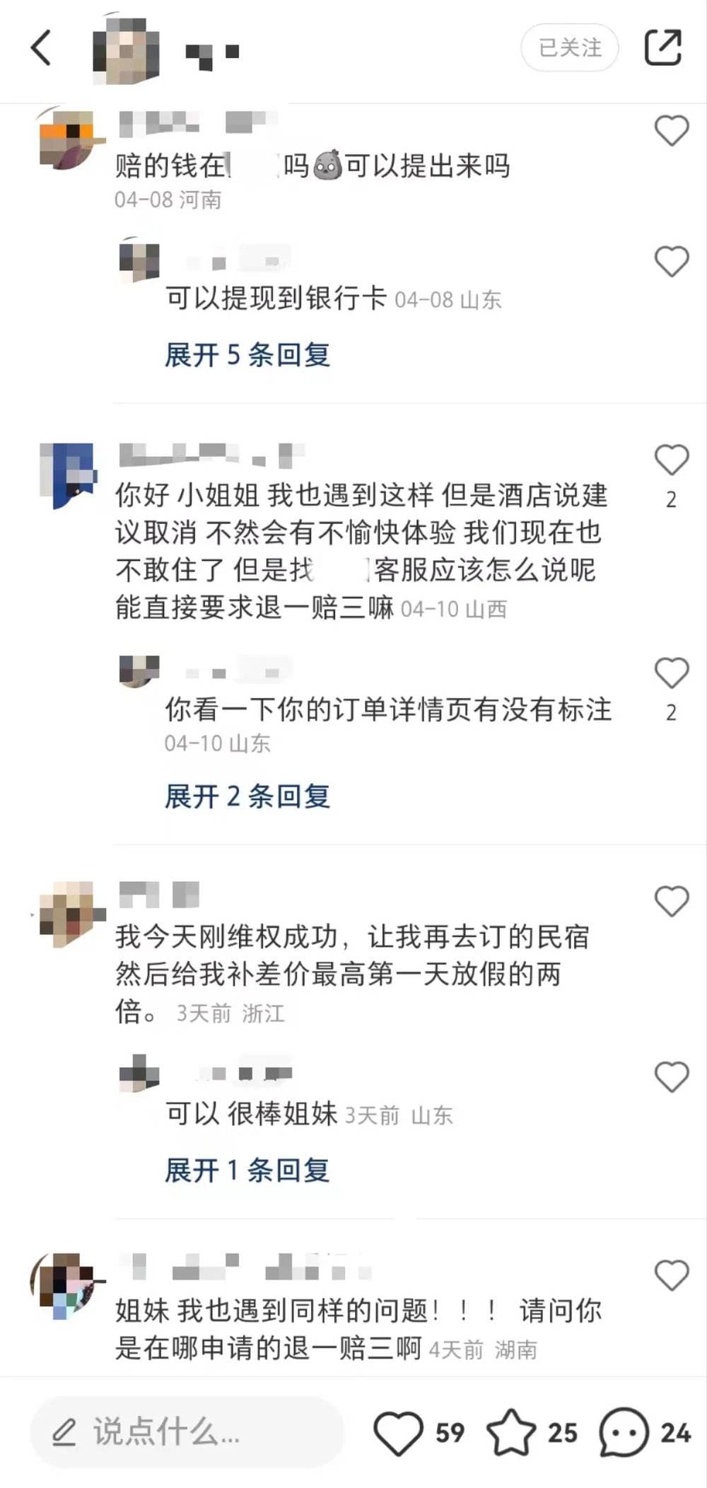 △ 样样的笔记下，多位网友咨询维权事宜 图源：网络截图<br>