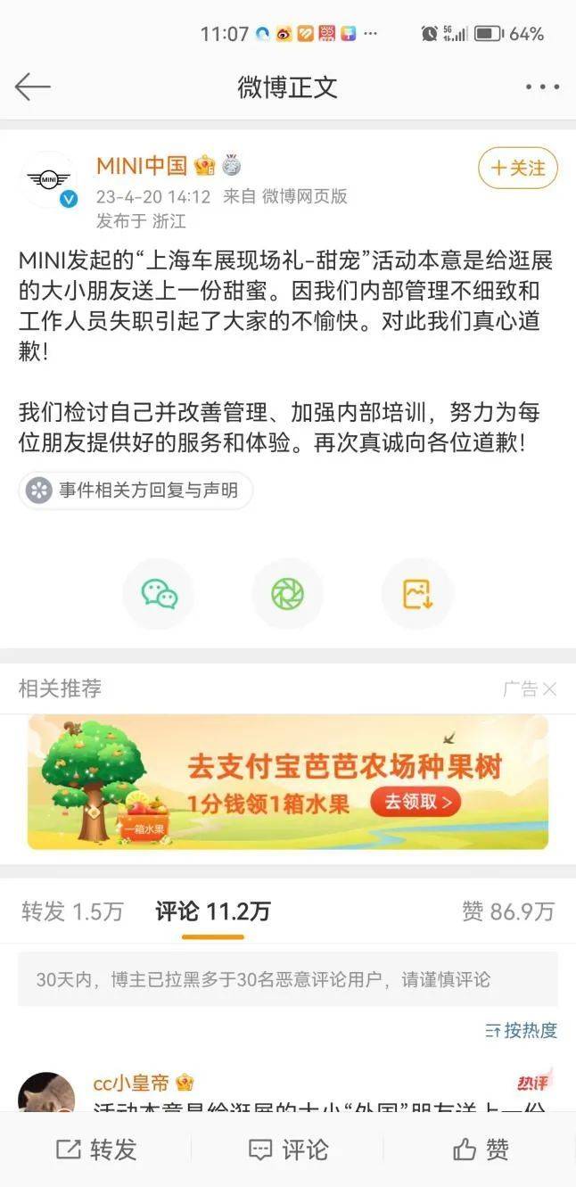 宝马Mini中国的第一次官方回复，图/新浪微博<br>