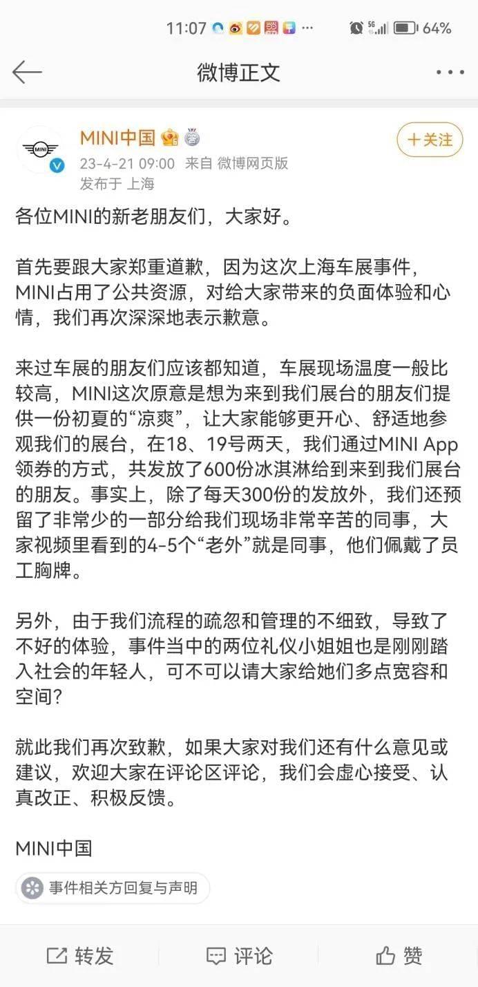 宝马Mini中国的第二次官方回复，图/新浪微博