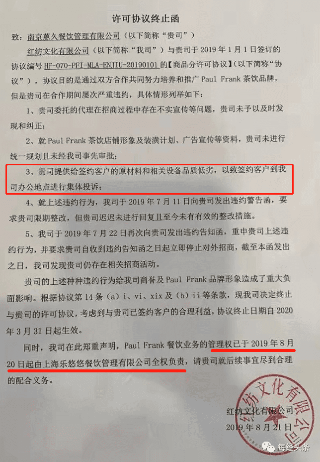 ▲图片来源：加盟商提供<br>