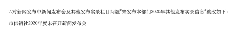 《2021年1-6月宿州市供销社政务公开整改清单》图片来源：宿州市人民政府官网