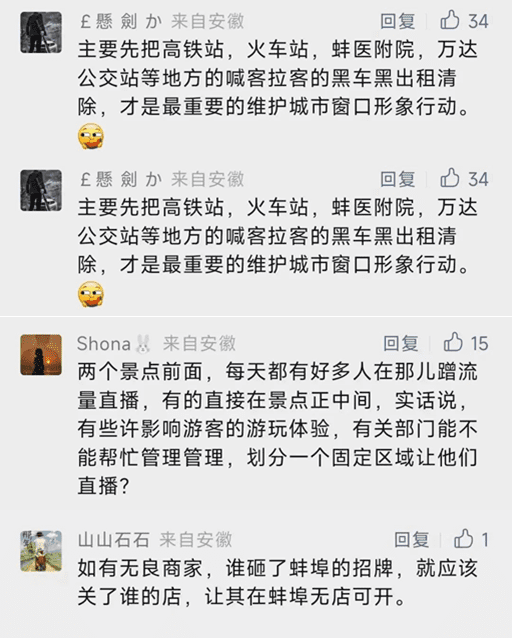 图片来源：蚌埠发布评论截图<br>