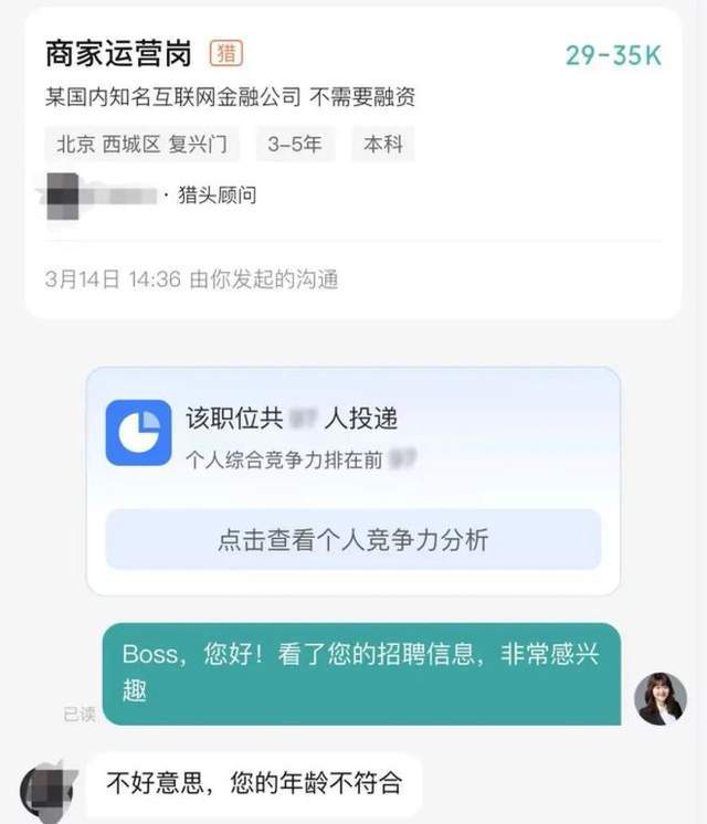 图/被过滤的简历。来源/李贝贝提供