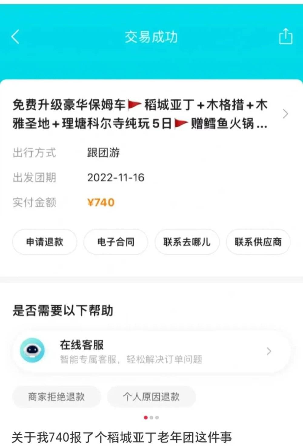 △社交媒体上，网友分享的老年团价格。/小红书截图