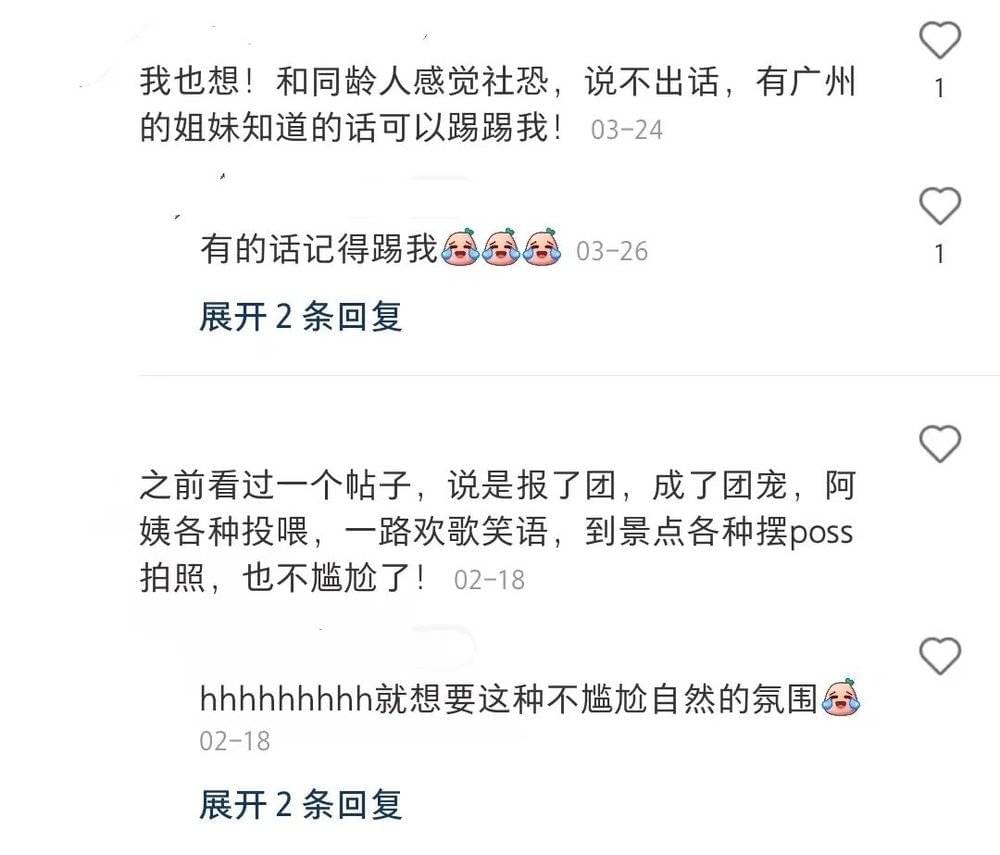 △想参加老年团的年轻人不在少数，理由是“和同龄人会社恐”“想要这种不尴尬自然的氛围”。