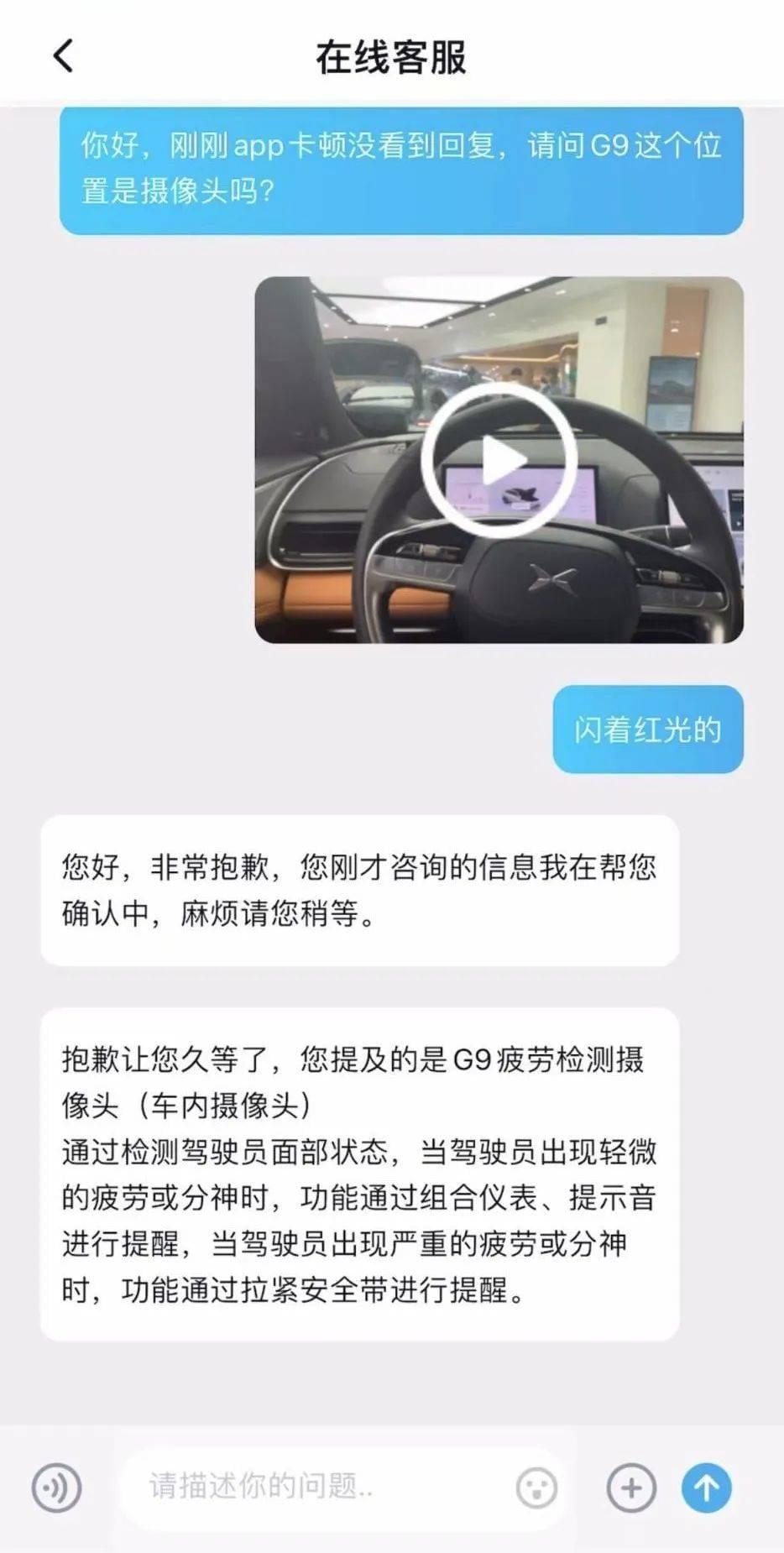 小鹏汽车App在线客服表示，车内安装了疲劳检测摄像头<br>