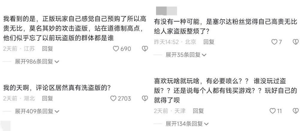 评论区的观点，图源抖音<br>