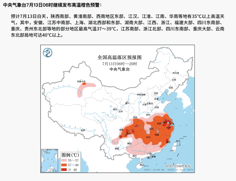 中央气象台发布高温橙色预警，局部地区气温可达40°C以上｜中央气象台<br>