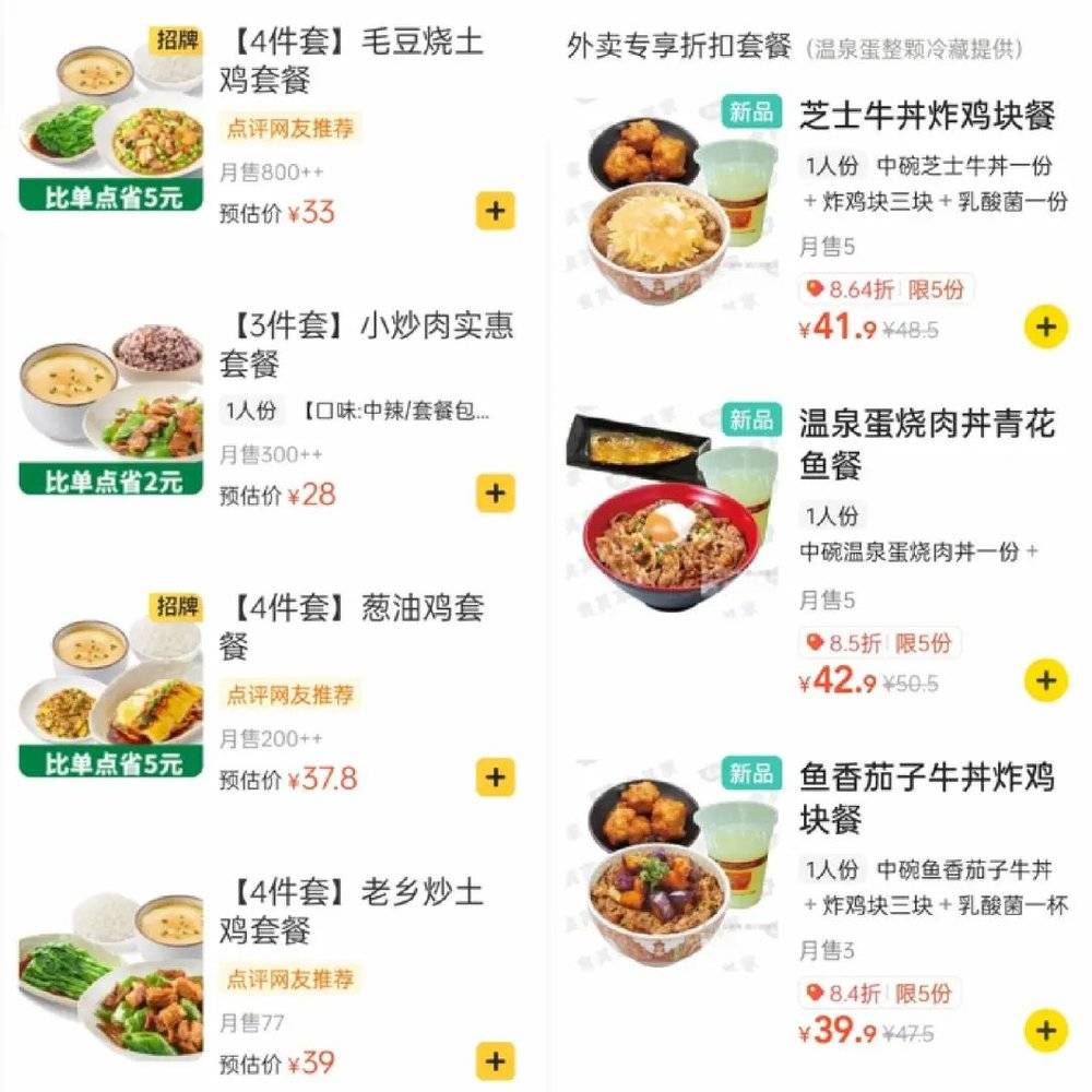 ◎左：老乡鸡，右：食其家