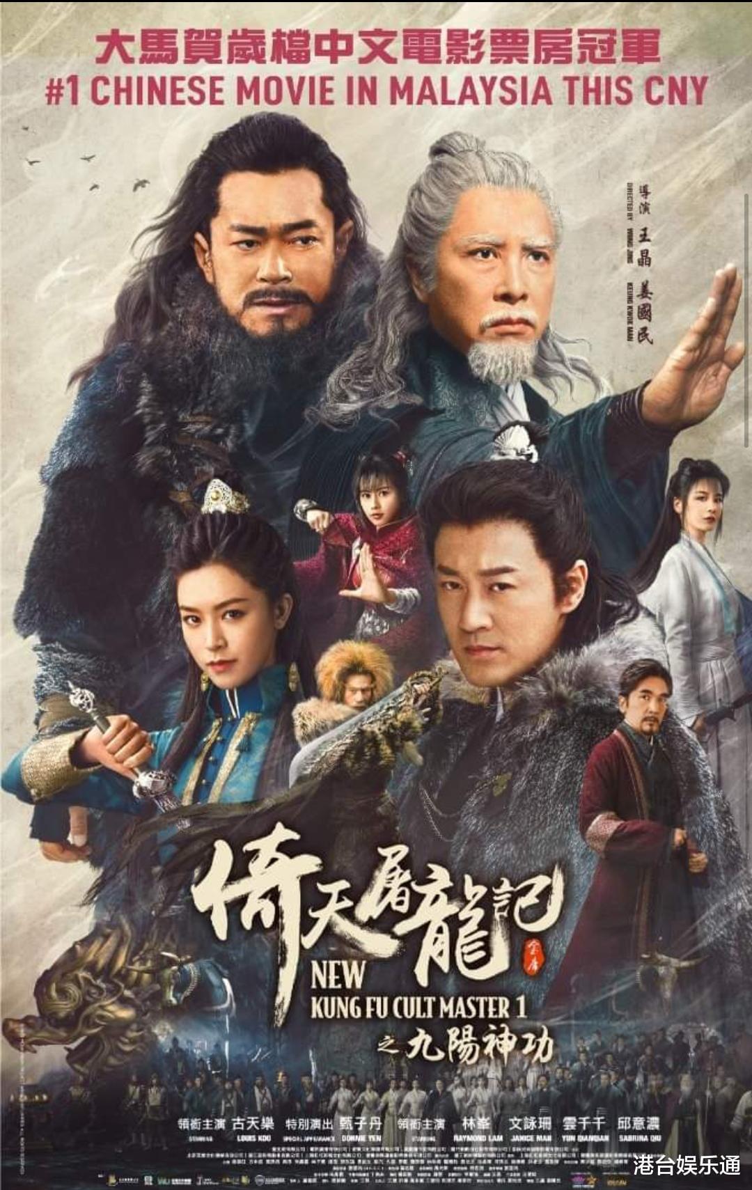 新 倚天屠龙记 好看 马来西亚上映三天票房228万 夺中文电影冠军 葱头胖友圈